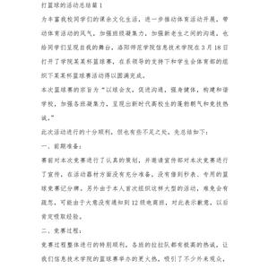 篮球运动训练课的收获和改变有哪些